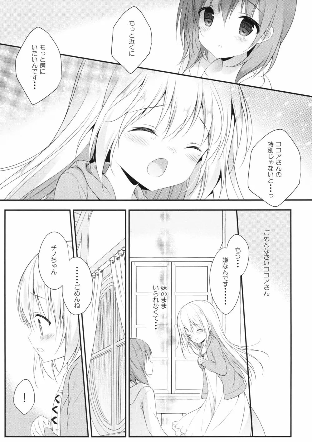 チノちゃんはご執心 ココア√2 - page12