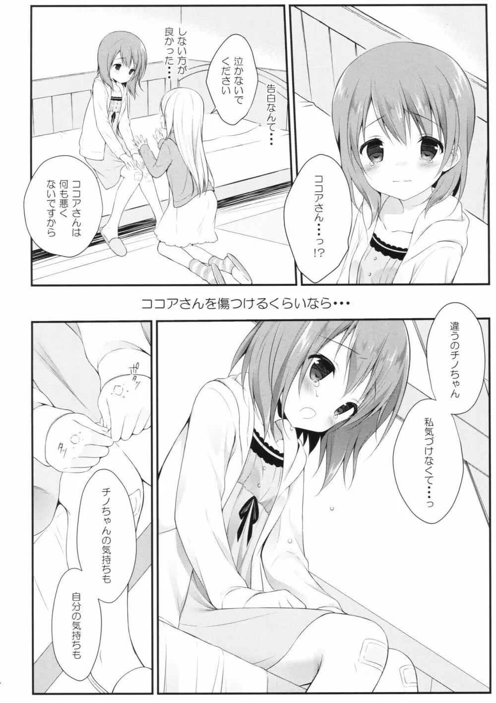 チノちゃんはご執心 ココア√2 - page13