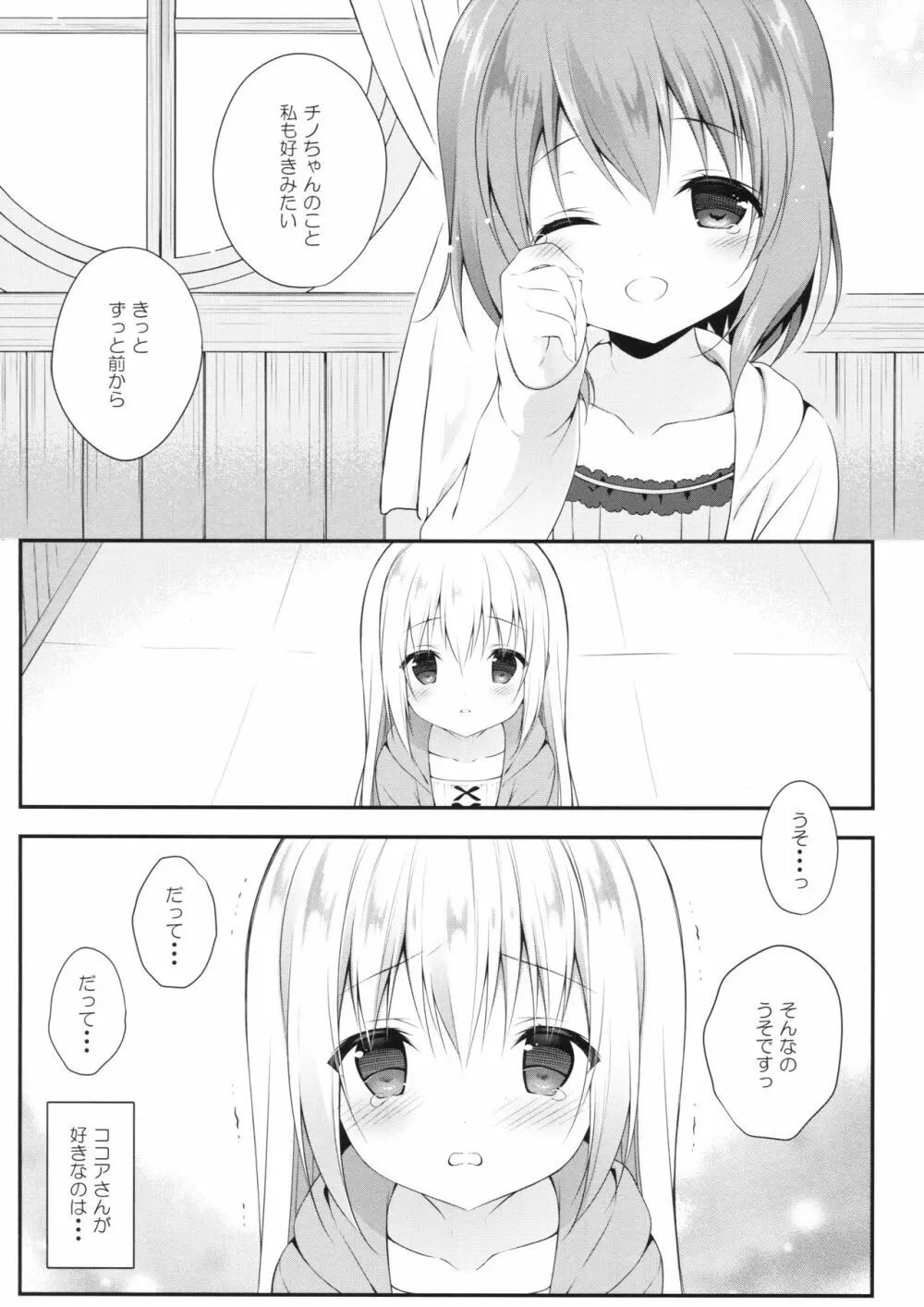 チノちゃんはご執心 ココア√2 - page14