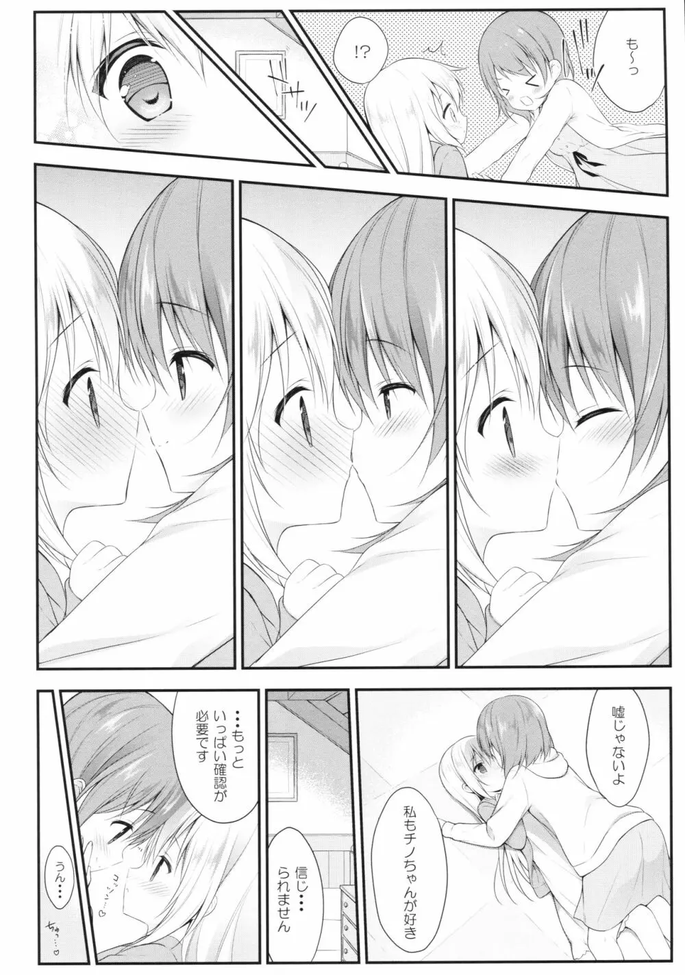 チノちゃんはご執心 ココア√2 - page15