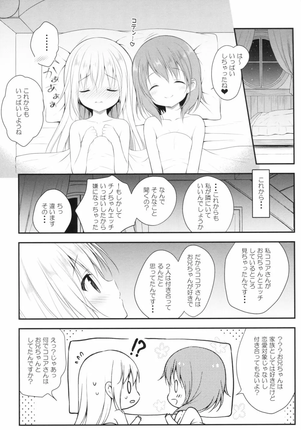 チノちゃんはご執心 ココア√2 - page19