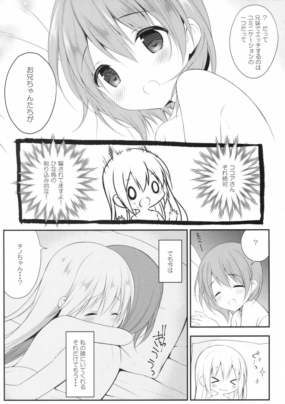 チノちゃんはご執心 ココア√2 - page20