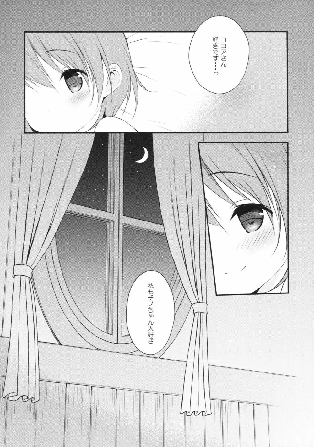 チノちゃんはご執心 ココア√2 - page21