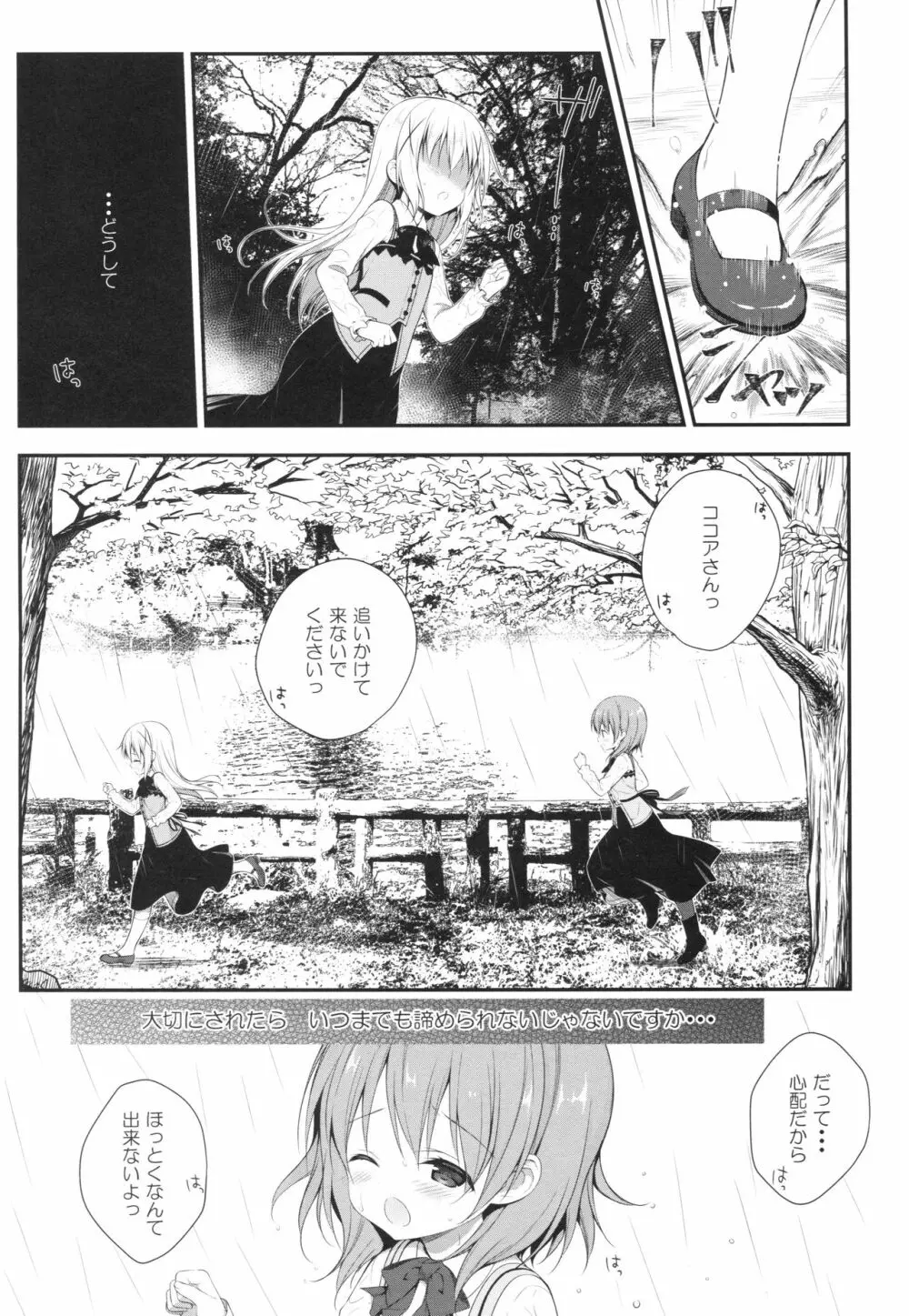 チノちゃんはご執心 ココア√2 - page4