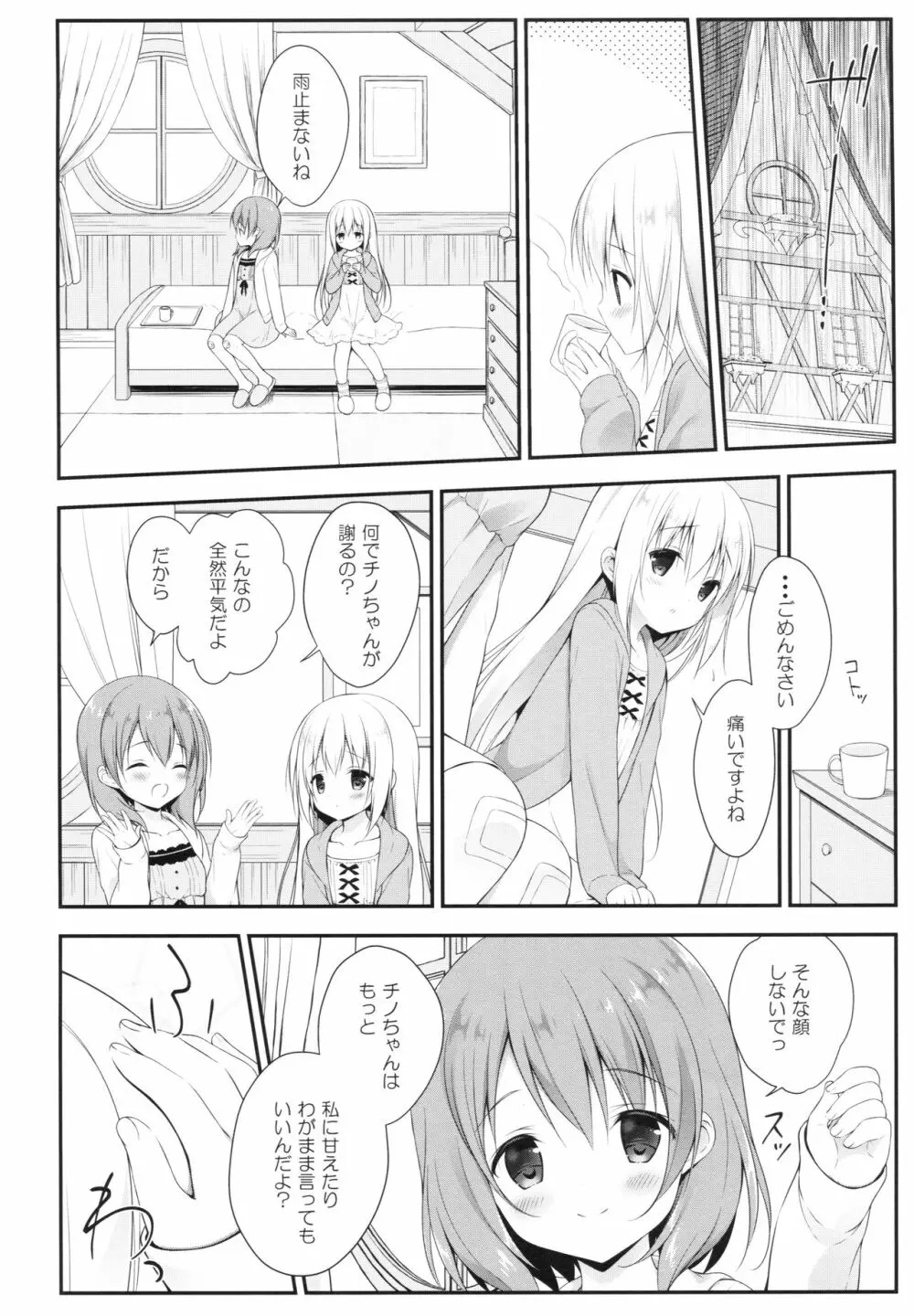 チノちゃんはご執心 ココア√2 - page7