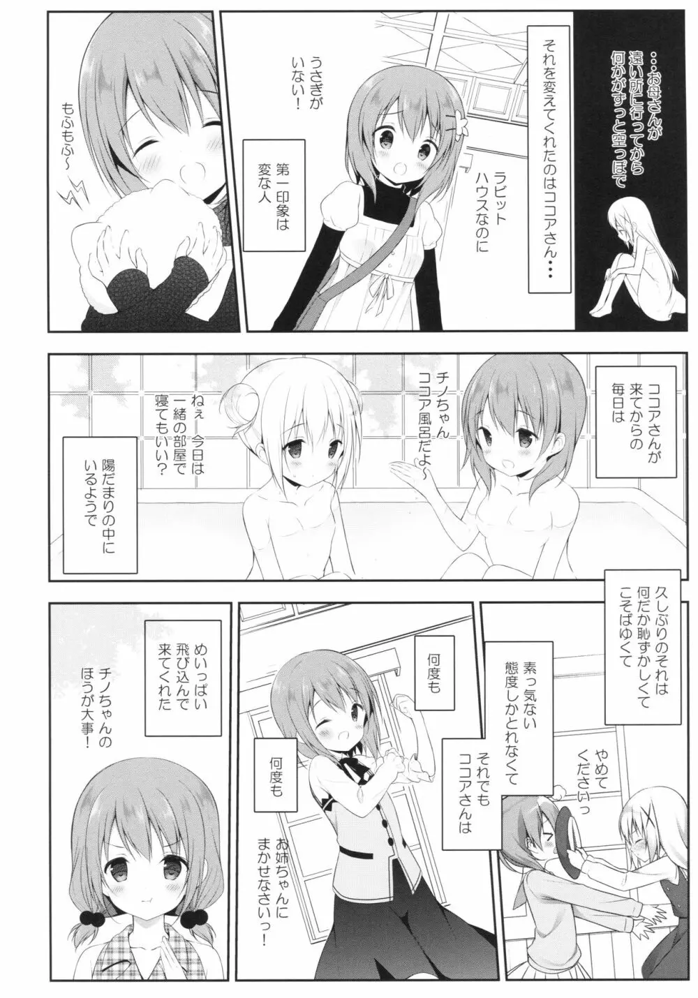 チノちゃんはご執心 ココア√2 - page9