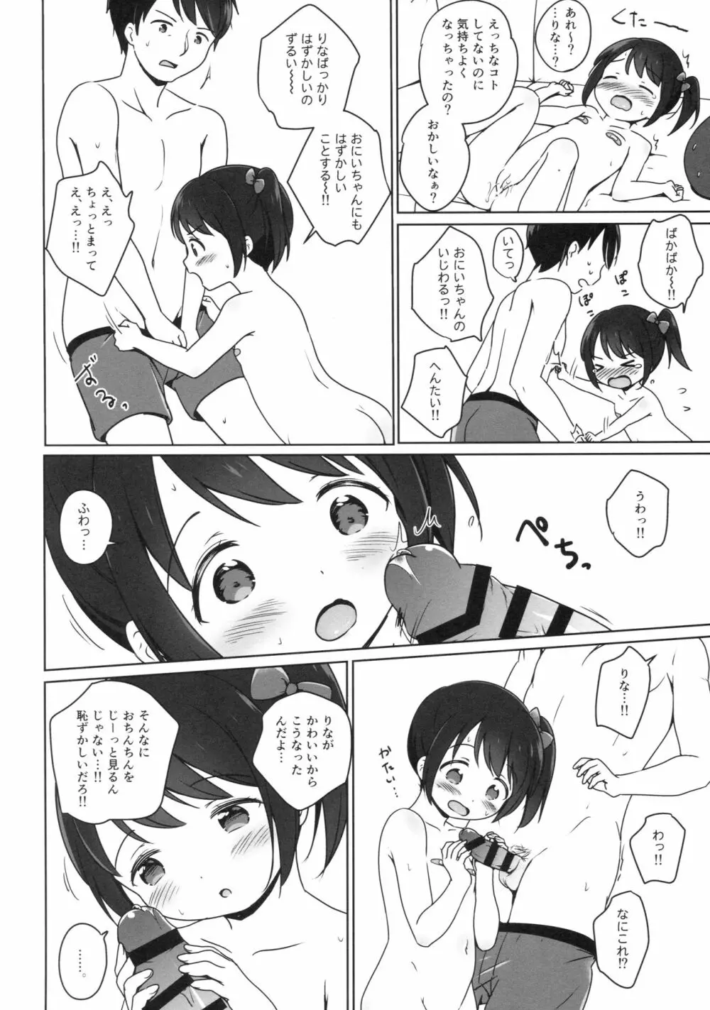 ろりこみ9 - page13