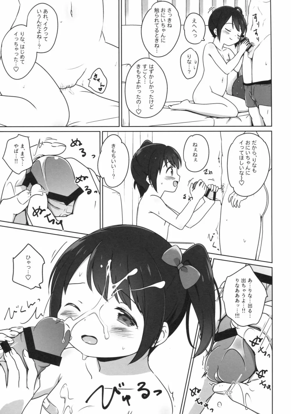 ろりこみ9 - page14