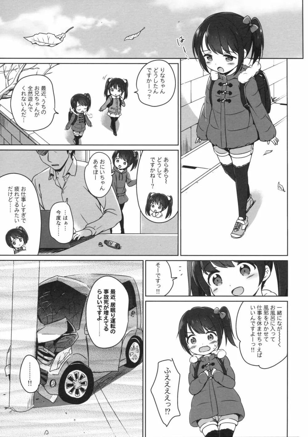 ろりこみ9 - page4