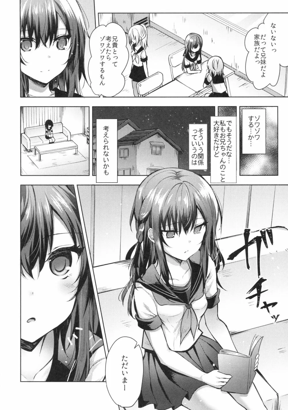 冷たい微熱 -兄妹編- - page3