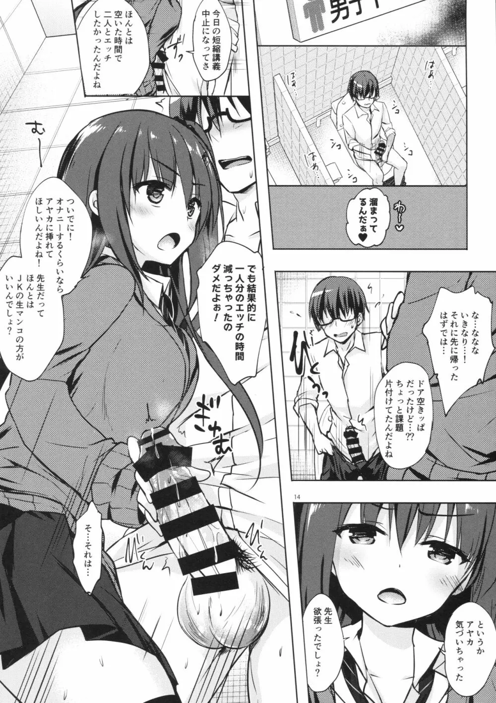 優等生 綾香のウラオモテ 5 - page13