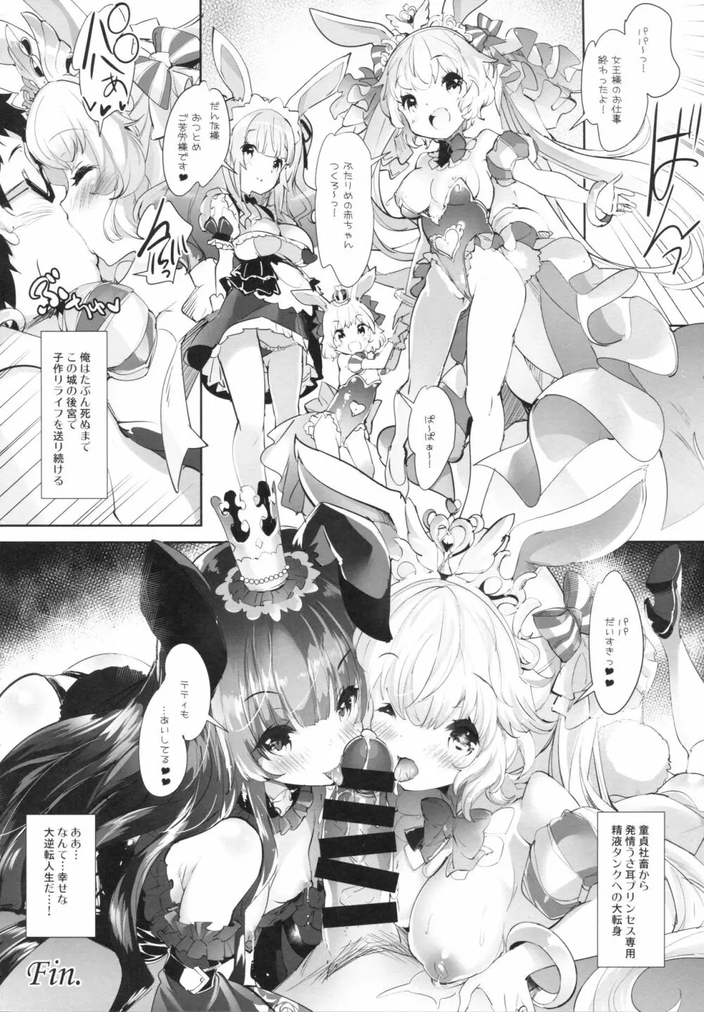 うさ耳プリンセスと異世界子作りライフ!! 2 - page23