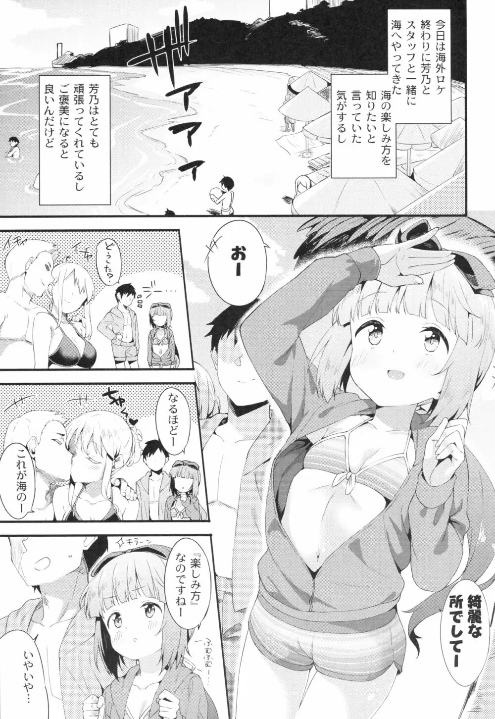 依田芳乃と水着で秘めごと - page2