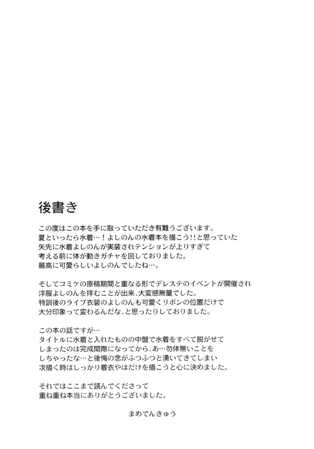 依田芳乃と水着で秘めごと - page24