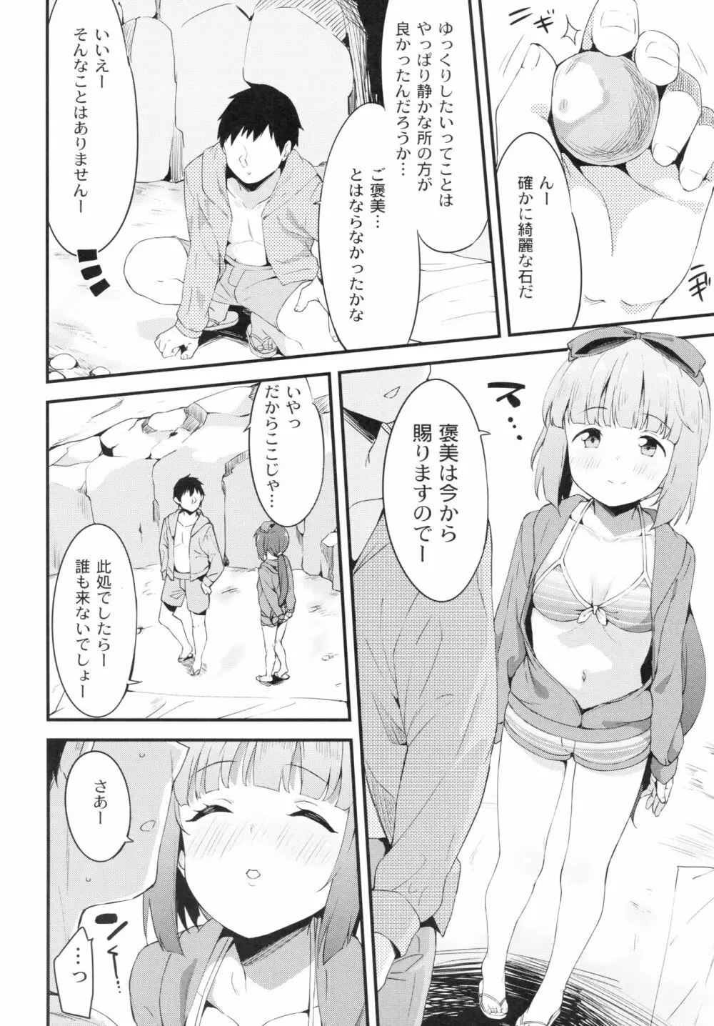 依田芳乃と水着で秘めごと - page5