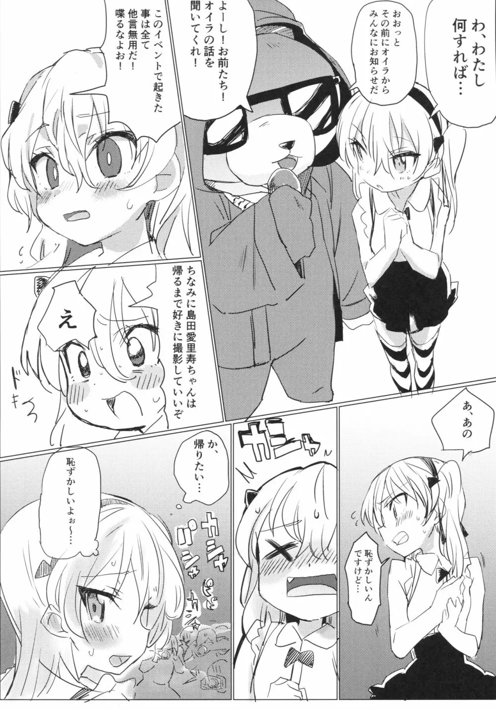 ふれあい愛里寿ちゃんランド - page11