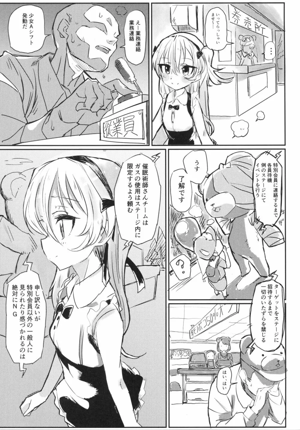 ふれあい愛里寿ちゃんランド - page4