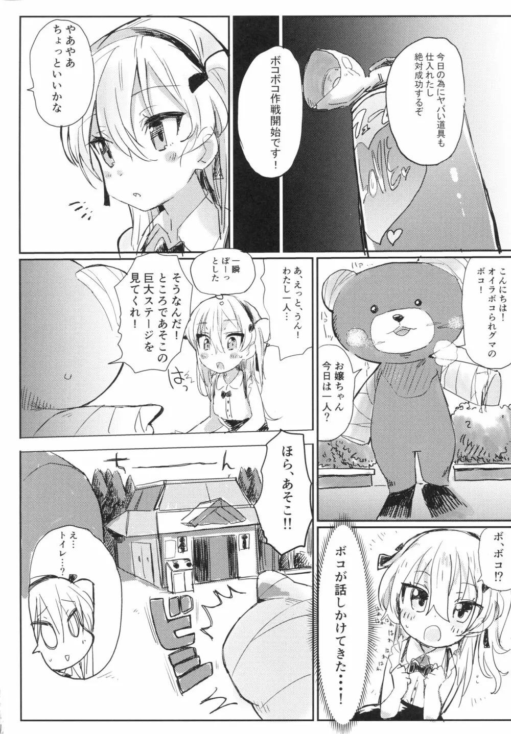 ふれあい愛里寿ちゃんランド - page5