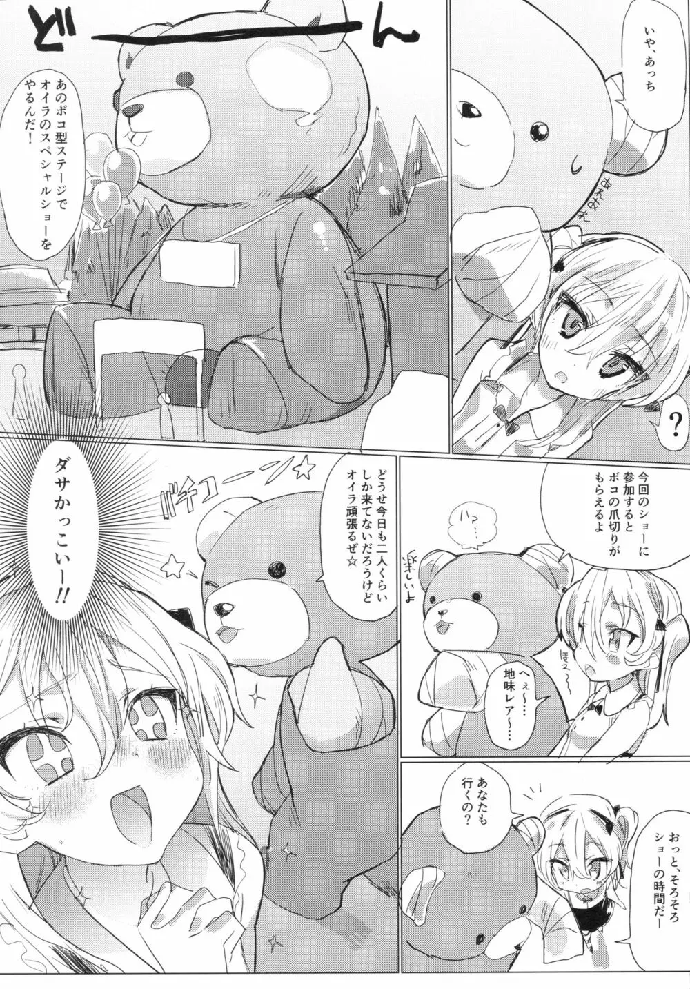 ふれあい愛里寿ちゃんランド - page6