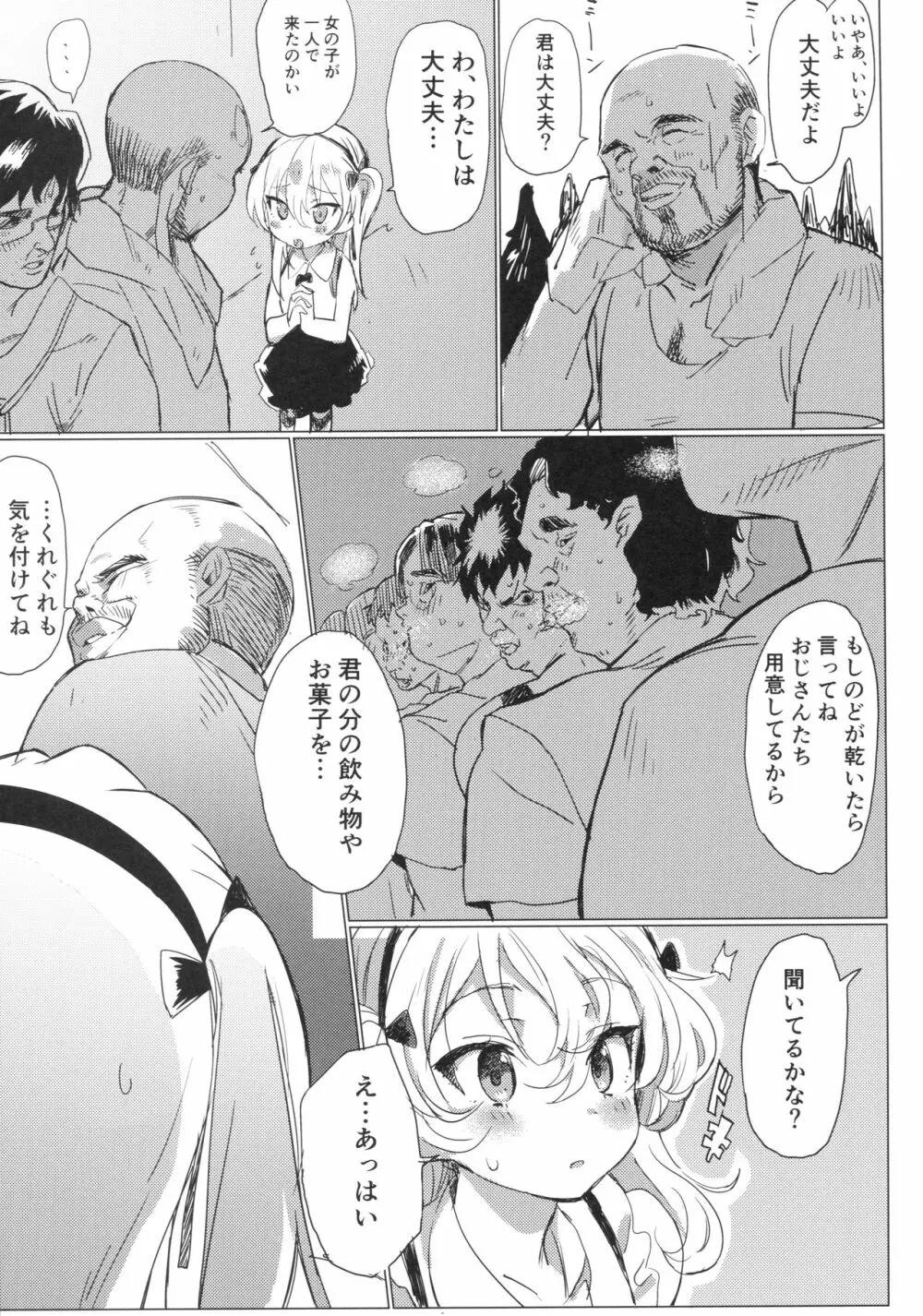 ふれあい愛里寿ちゃんランド - page8