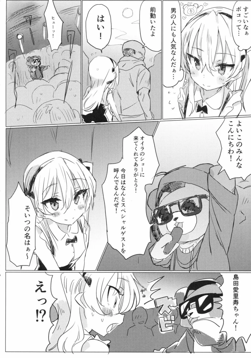 ふれあい愛里寿ちゃんランド - page9