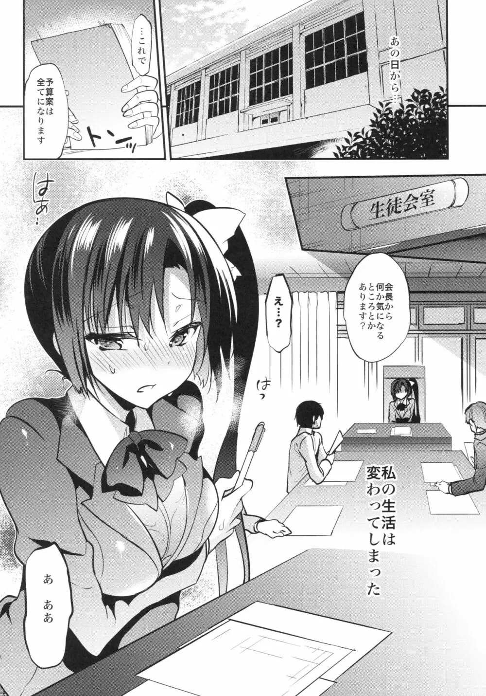 学校で性春!13 - page4