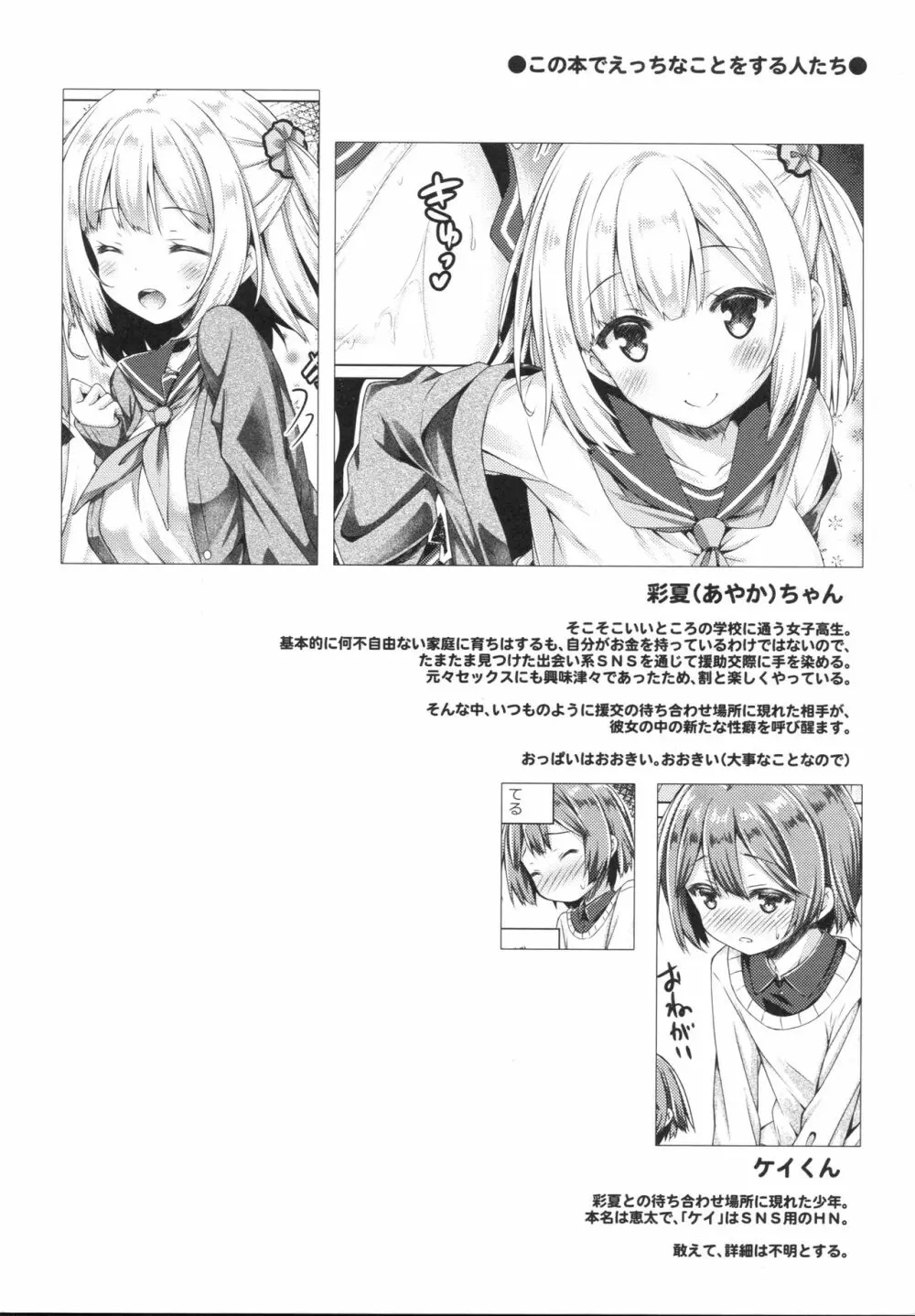 放課後少女と少年援交 - page3