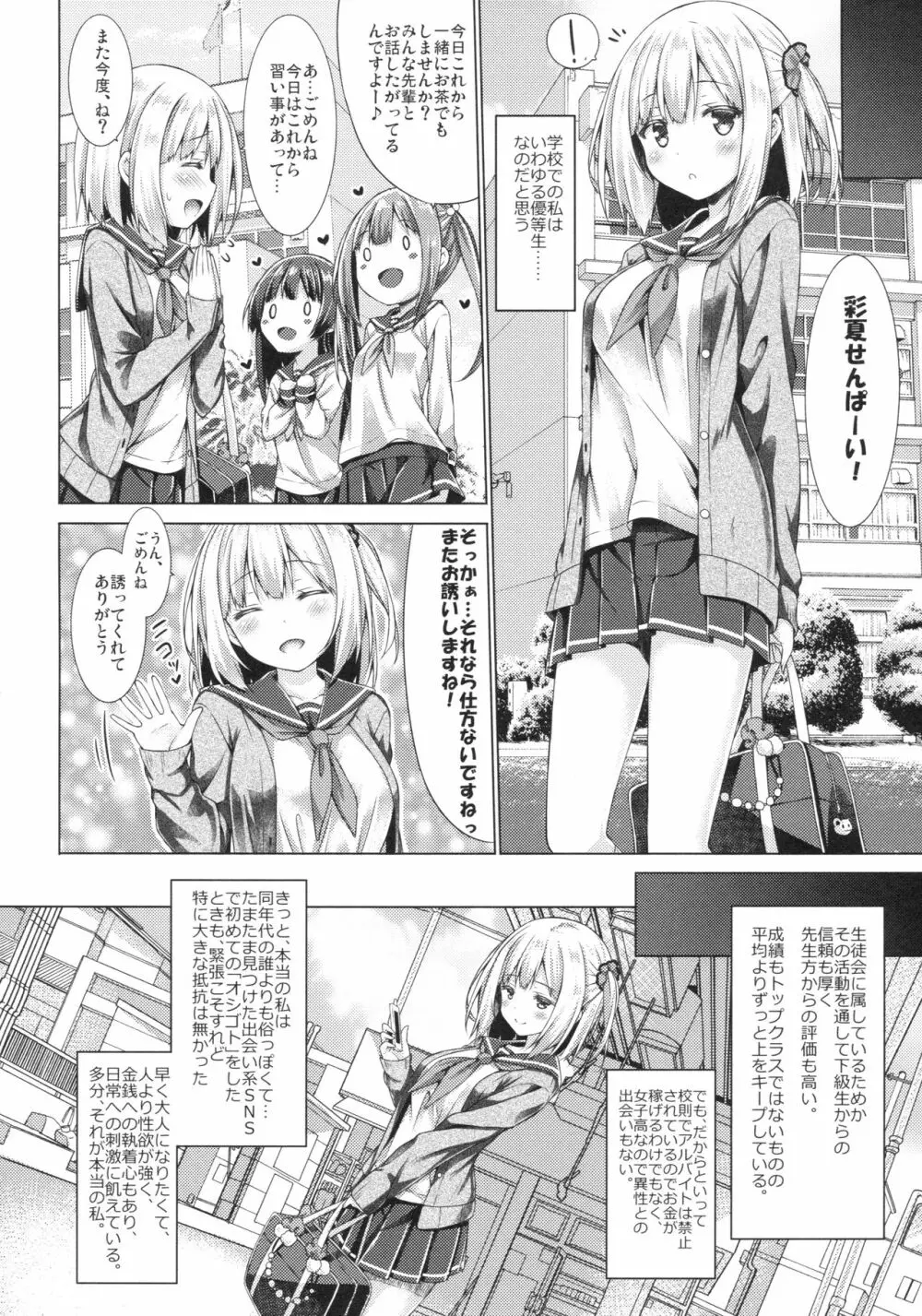 放課後少女と少年援交 - page5