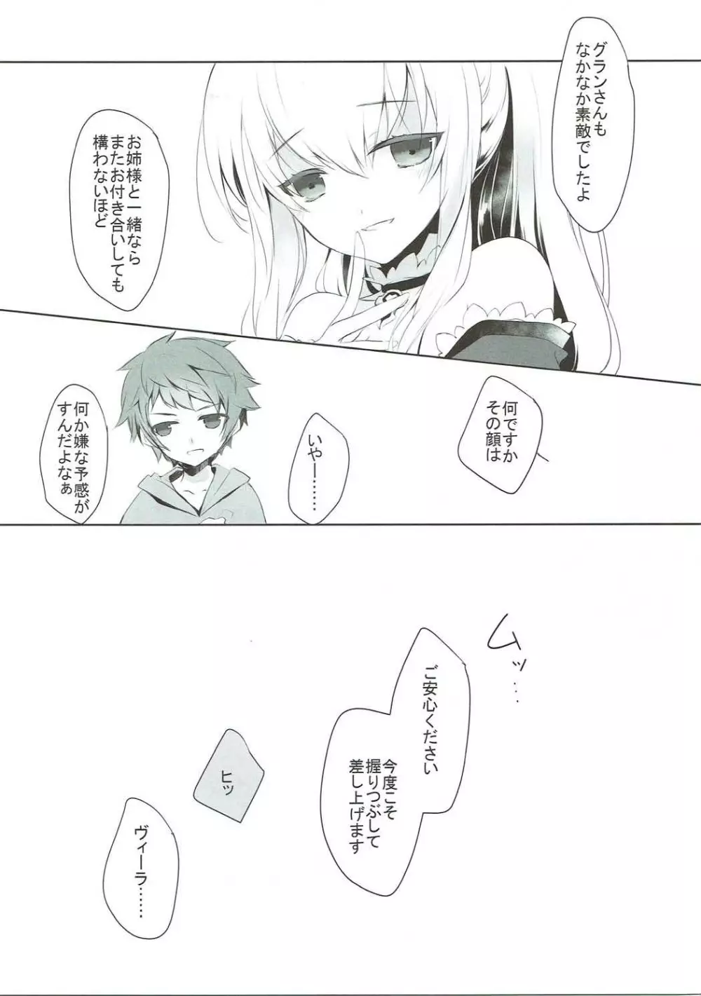 こんなはずでは。 - page18