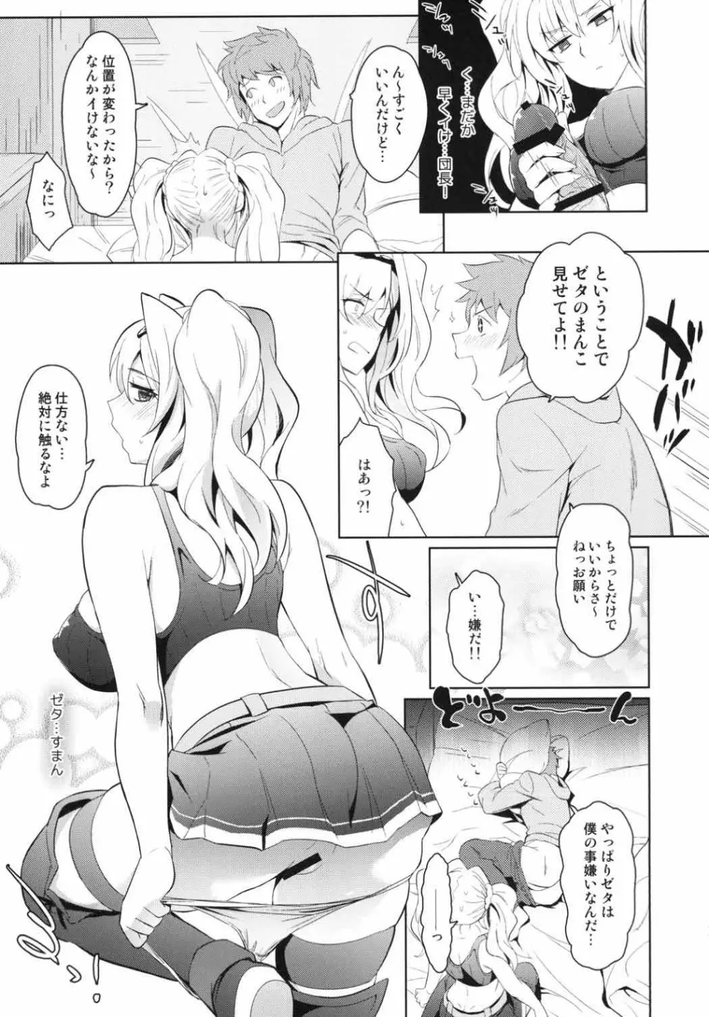 ゼタラガ入れ替わってるっ! - page10