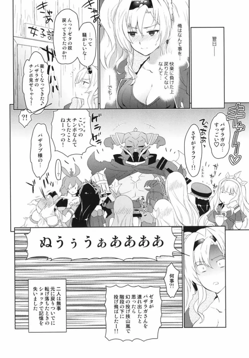 ゼタラガ入れ替わってるっ! - page19