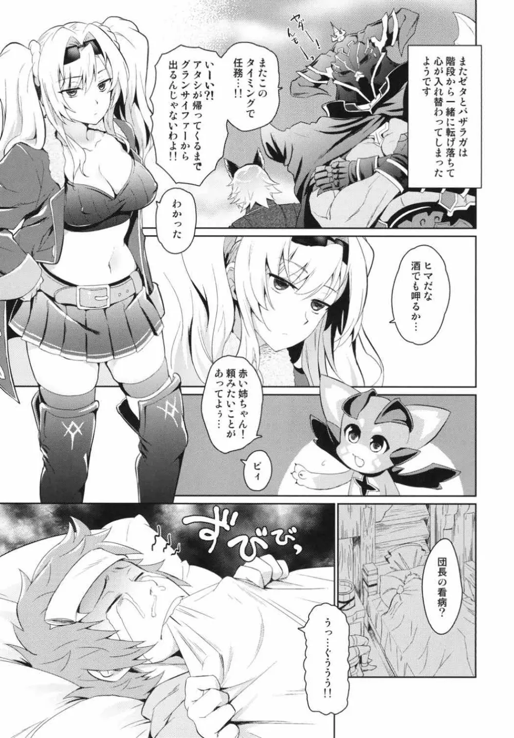 ゼタラガ入れ替わってるっ! - page4