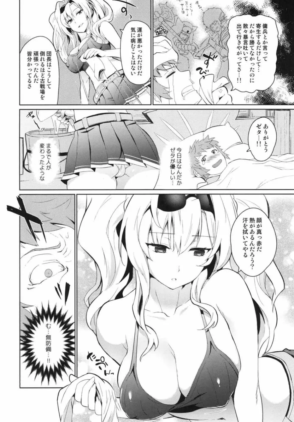 ゼタラガ入れ替わってるっ! - page5