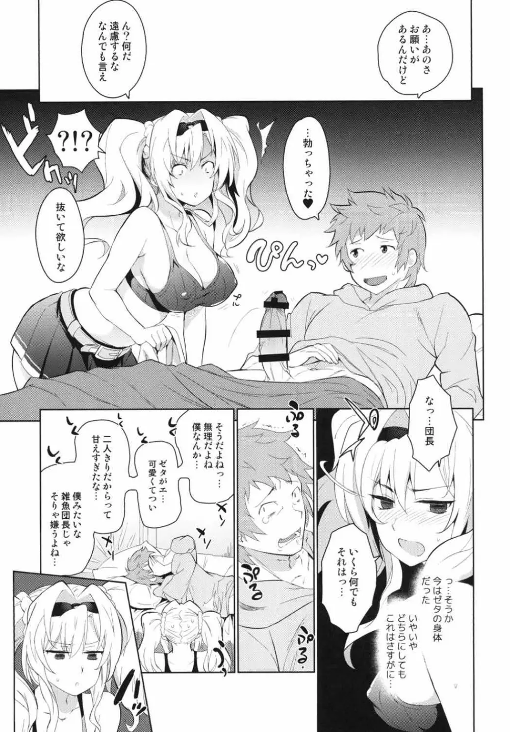 ゼタラガ入れ替わってるっ! - page6