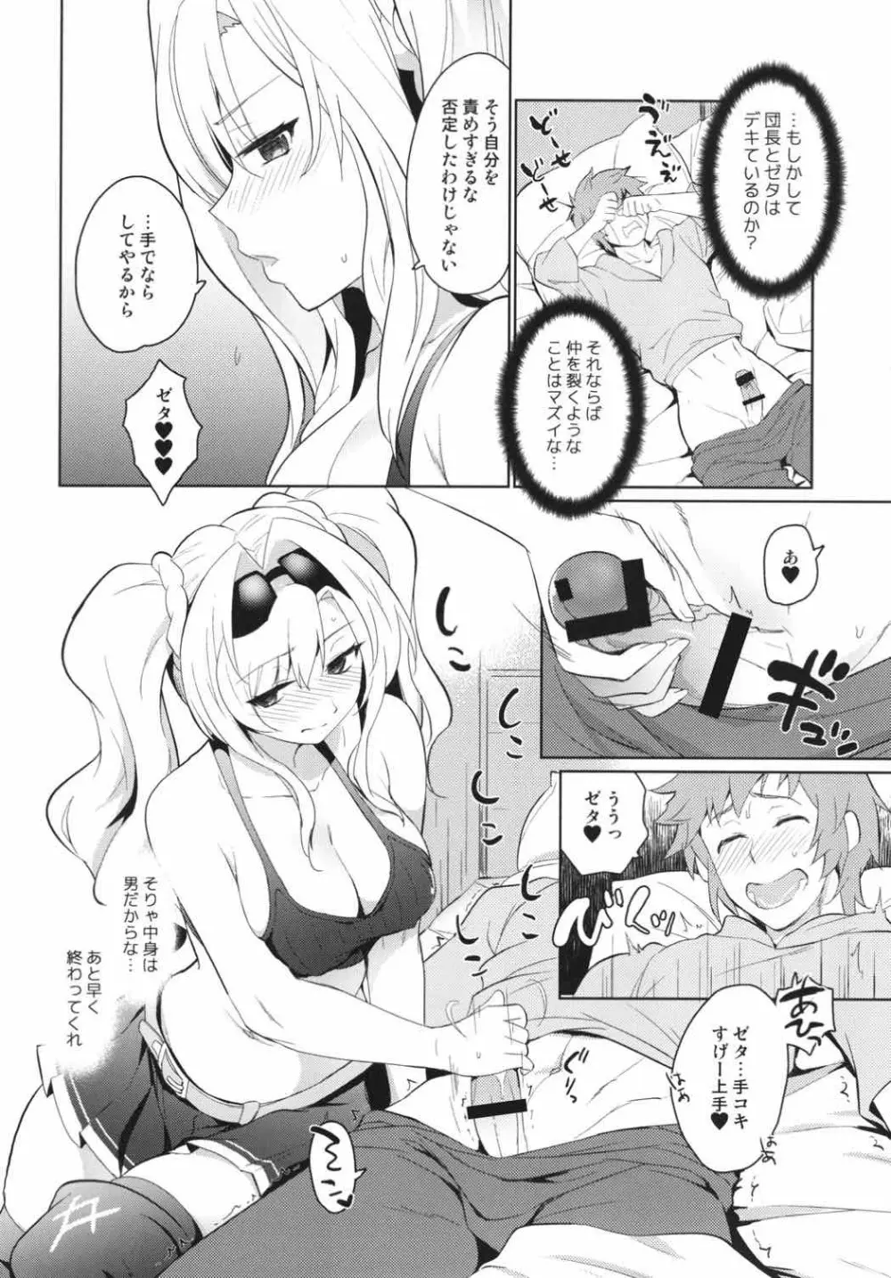 ゼタラガ入れ替わってるっ! - page7