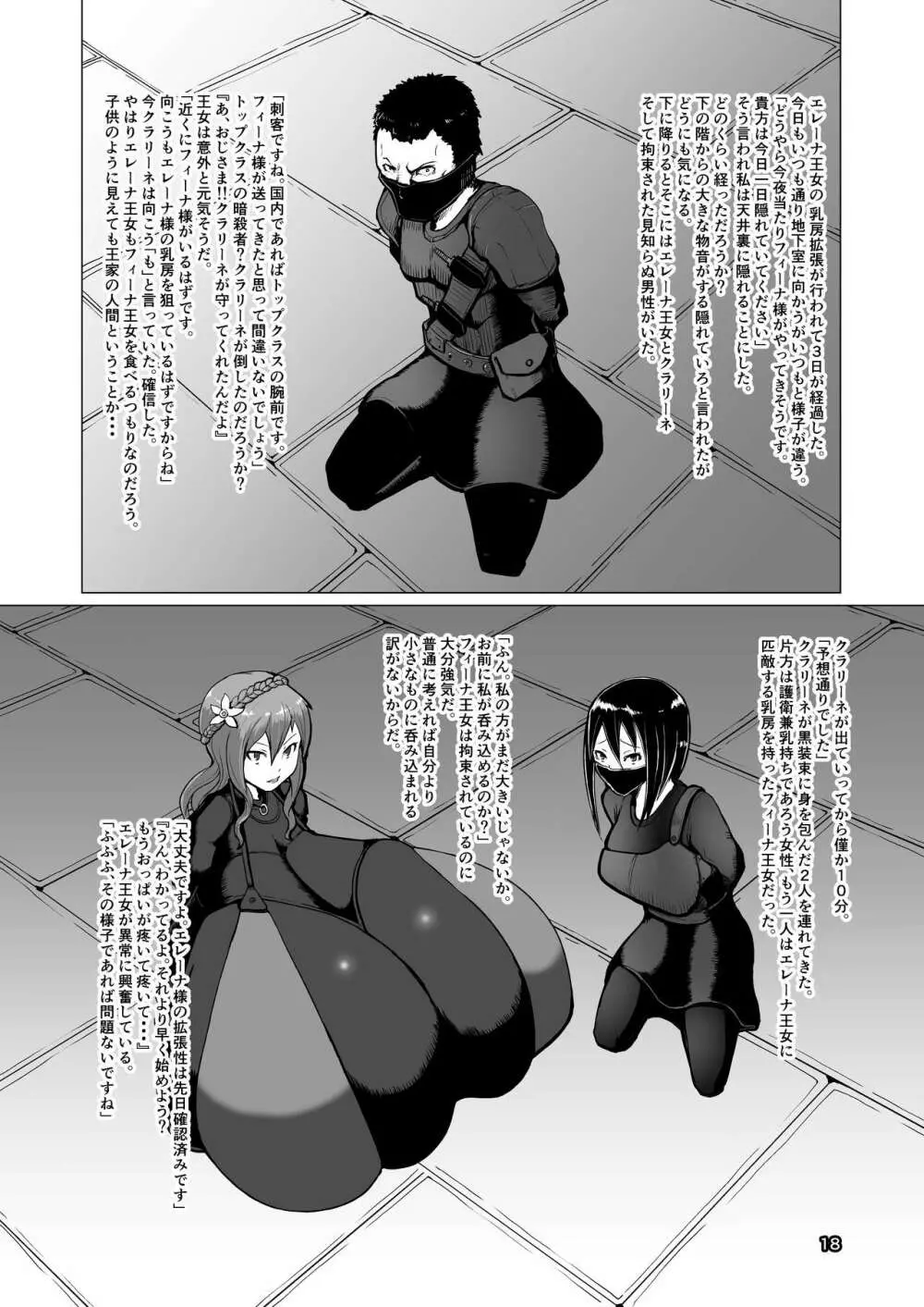 乳神 辺境の王女編 - page18