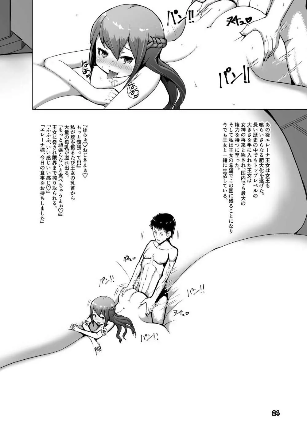 乳神 辺境の王女編 - page24