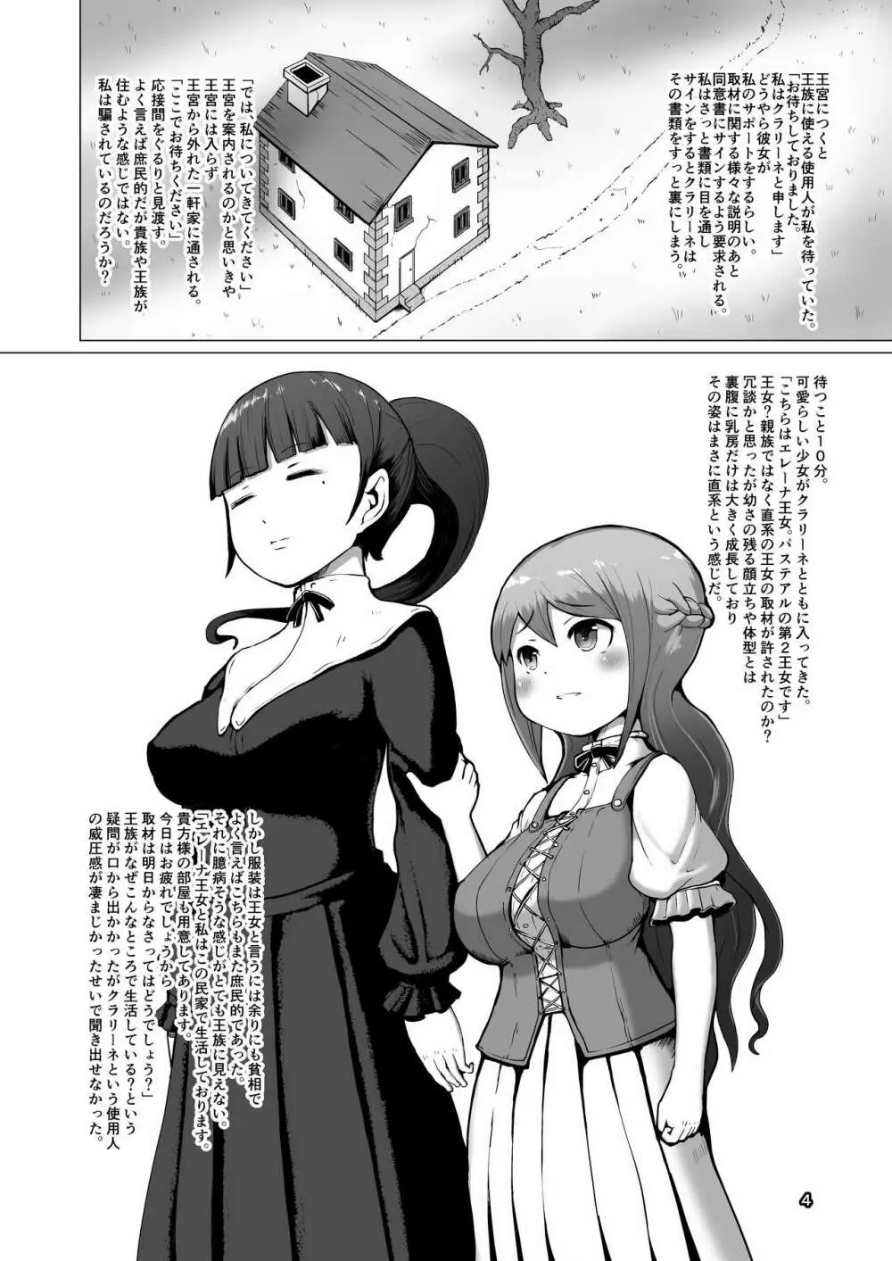 乳神 辺境の王女編 - page4