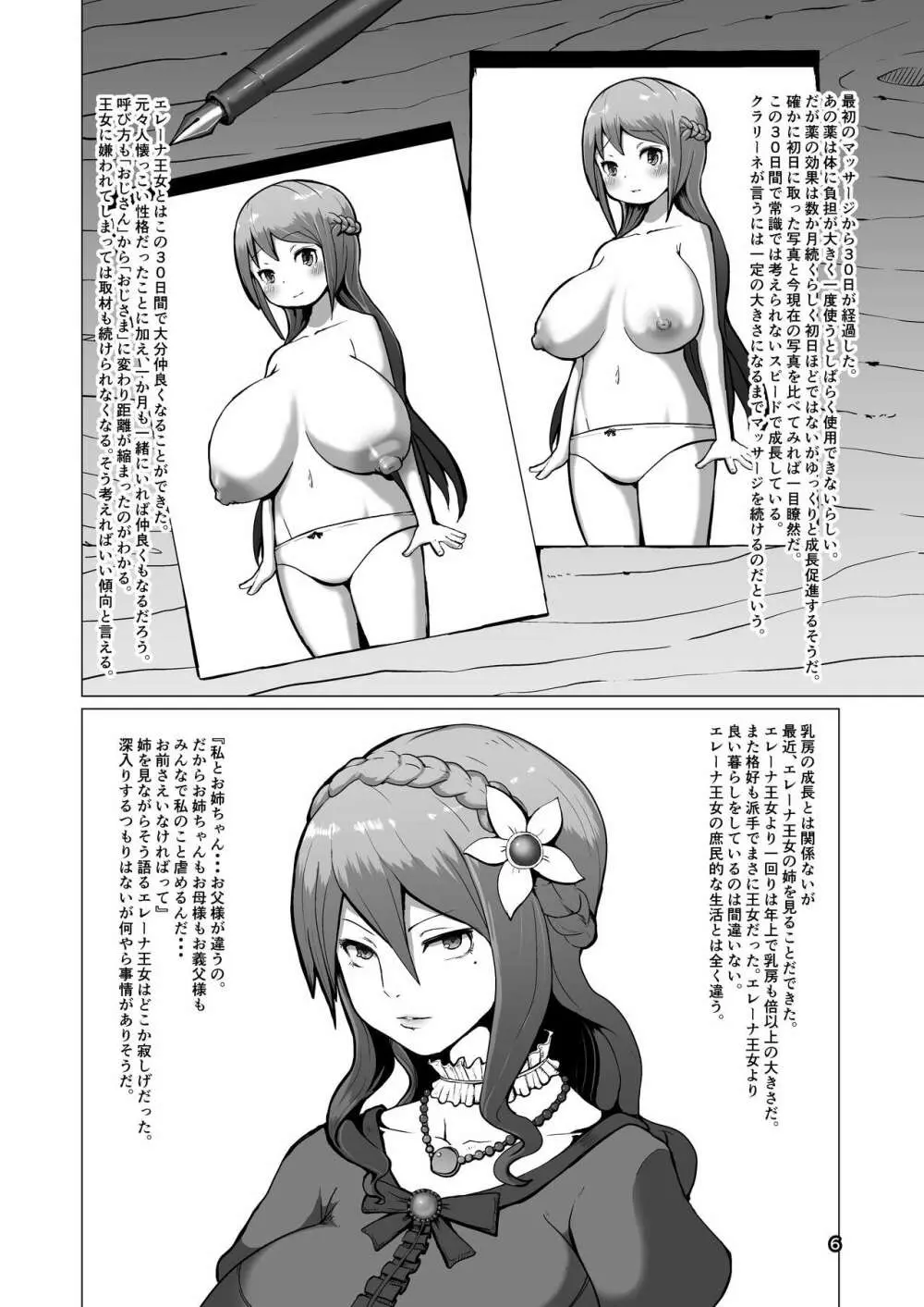 乳神 辺境の王女編 - page6