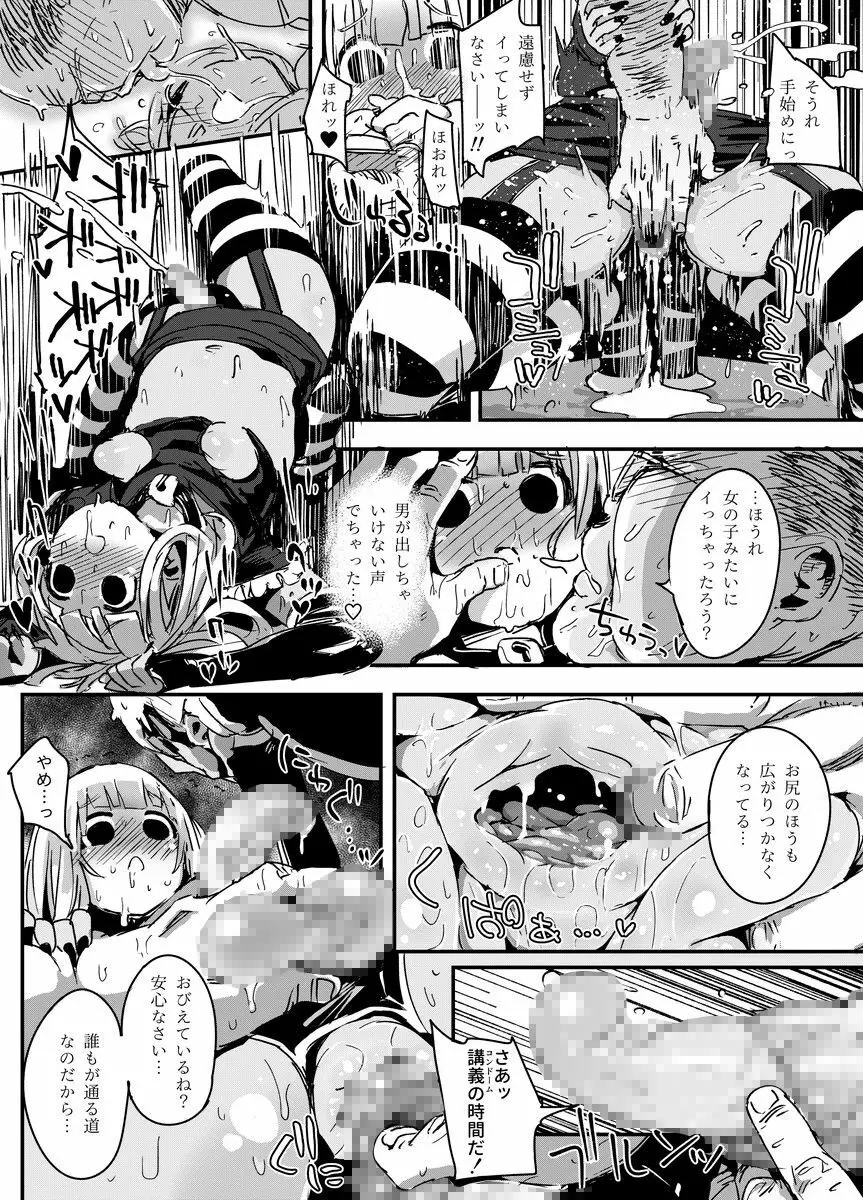 天才男の娘と家庭教師おじさんと催眠術 - page31