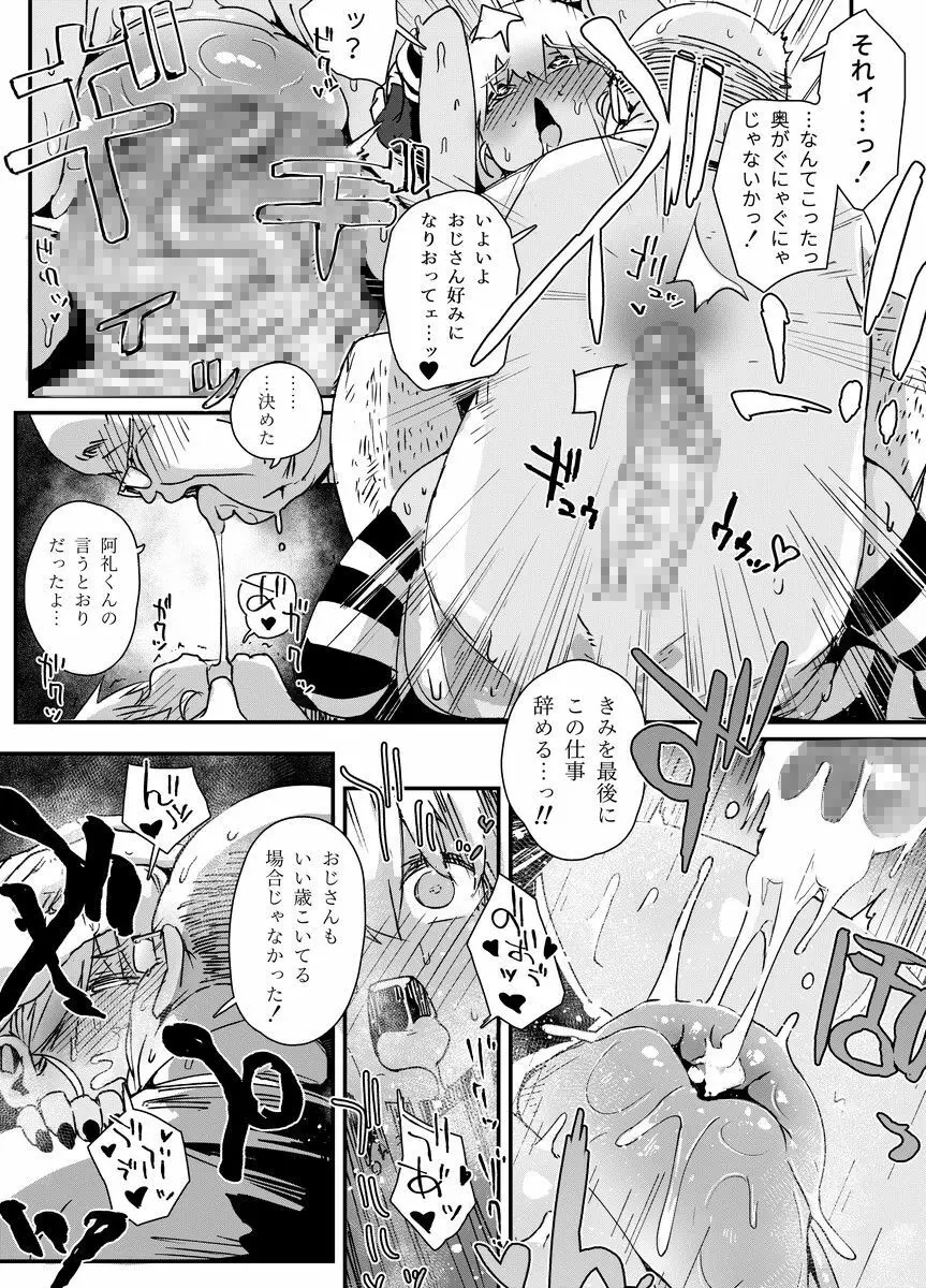 天才男の娘と家庭教師おじさんと催眠術 - page53