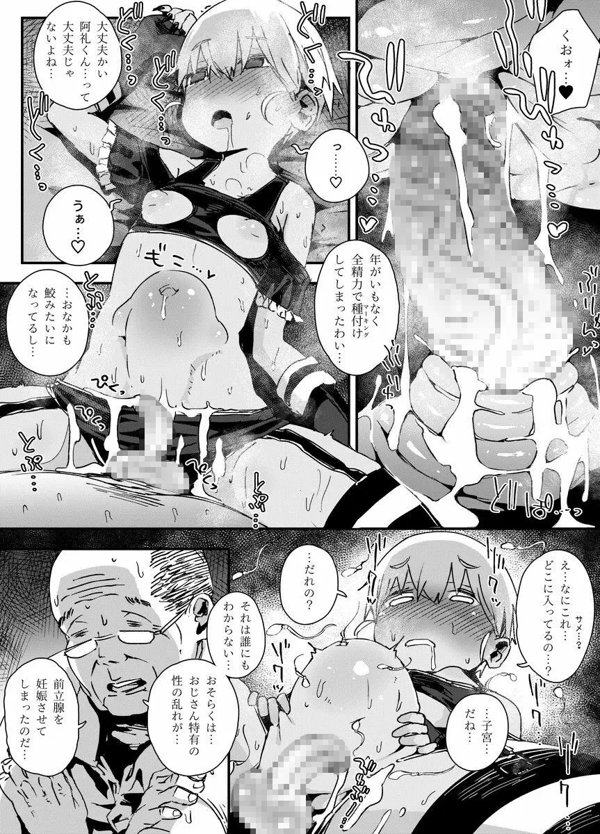 天才男の娘と家庭教師おじさんと催眠術 - page59