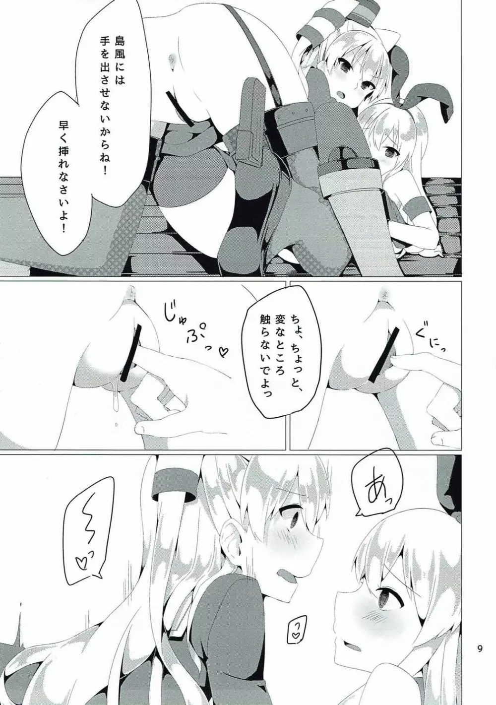 砲雷撃戦❤入ります！ - page10