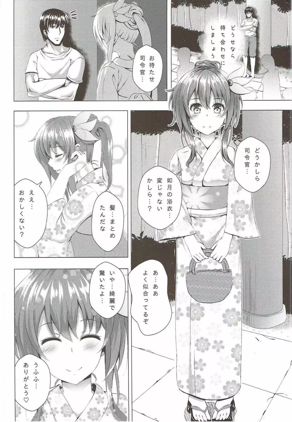 傾国の如月4 如月ちゃんと夏の思い出 - page3