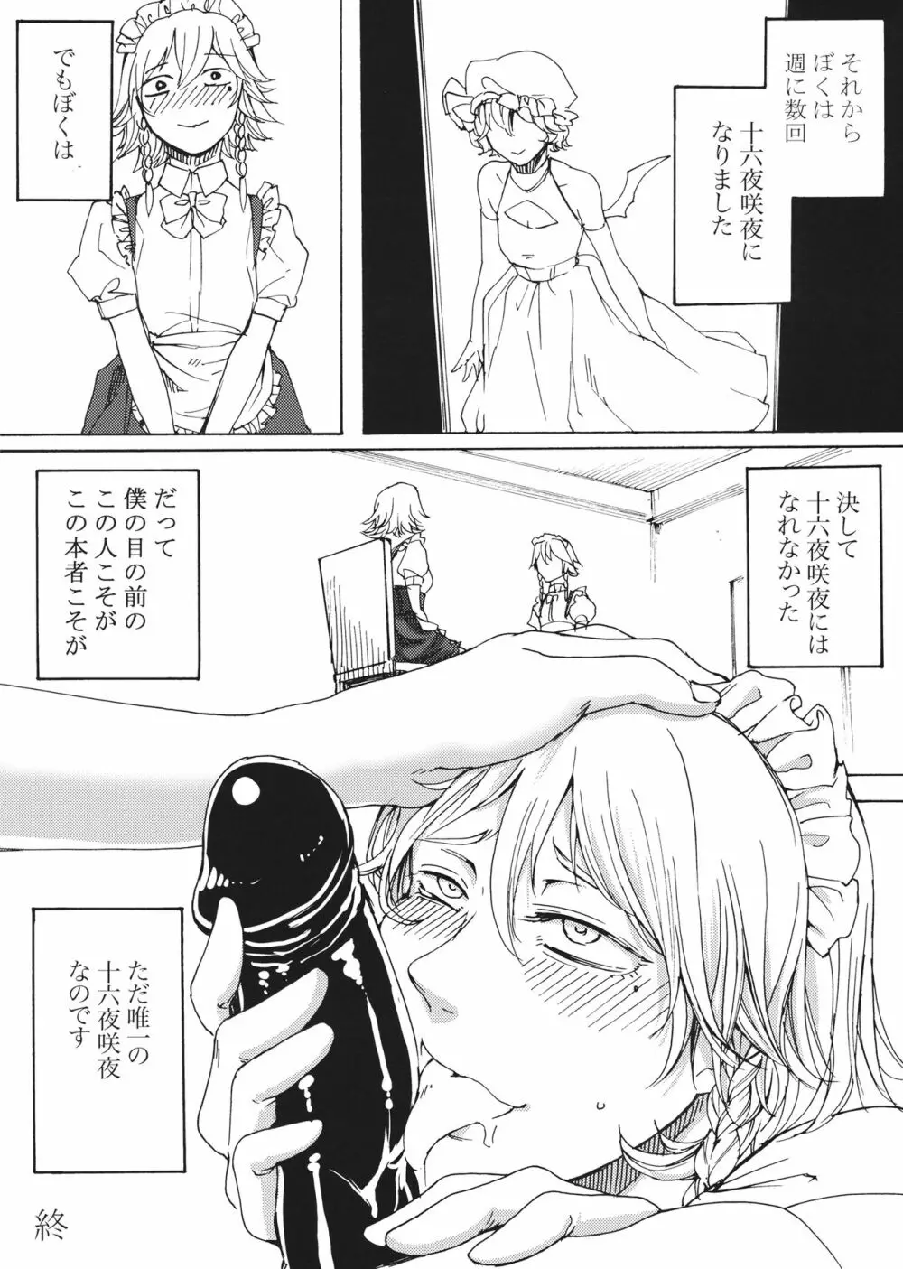 ぼくは十六夜咲夜になりたい - page27