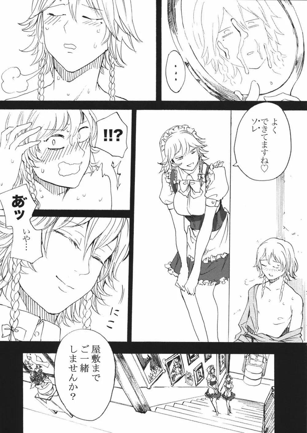 ぼくは十六夜咲夜になりたい - page4