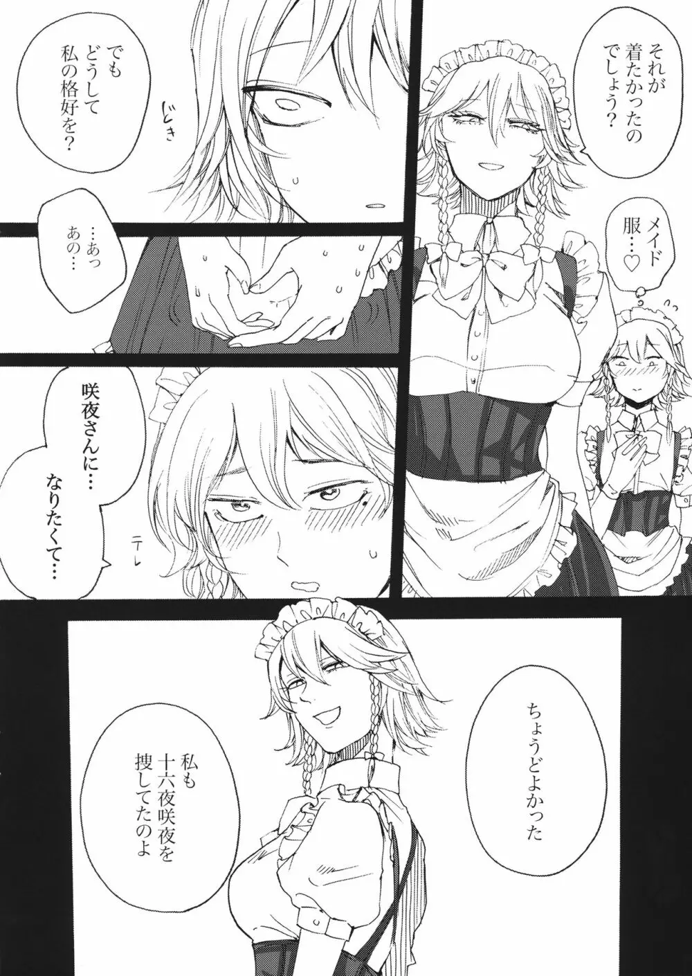 ぼくは十六夜咲夜になりたい - page5