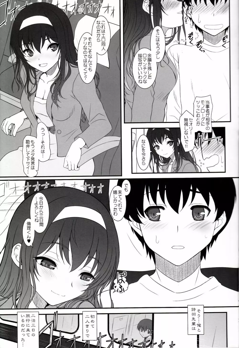 ペーパーバック・ライター ACT01 - page5