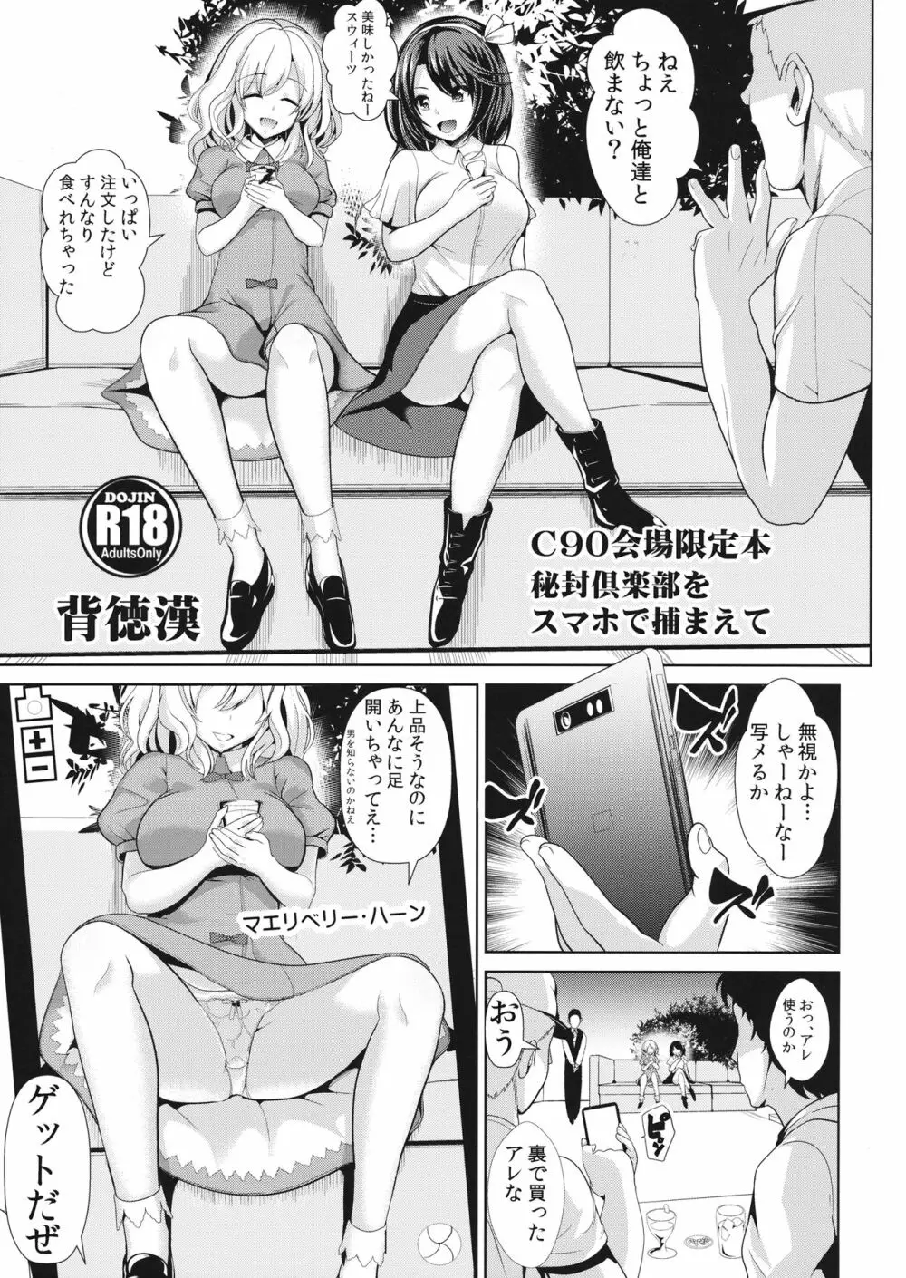 秘封倶楽部をスマホで捕まえて - page1