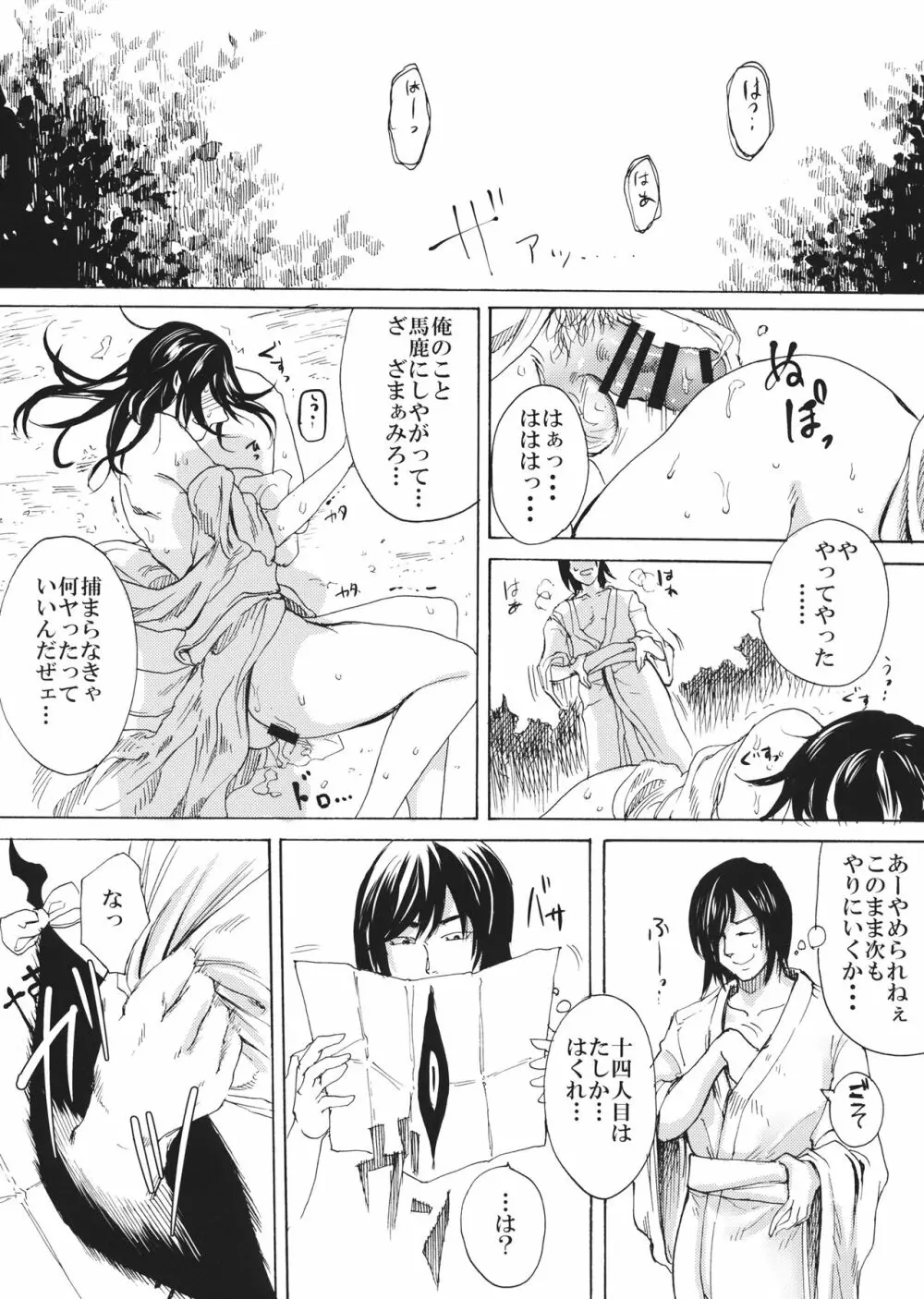 被虐巡り - page2